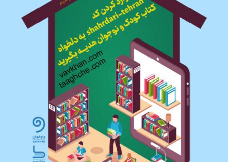 دانلود ۲۶ هزار کتاب الکترونیکی با کد رایگان شهرداری تهران
