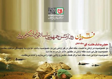 بیانیه موزه انقلاب اسلامی و دفاع مقدس به مناسبت ۲۹ فروردین