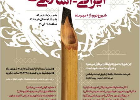 اولین دوره آموزشی هنر ایرانی-اسلامی برگزار می‌شود