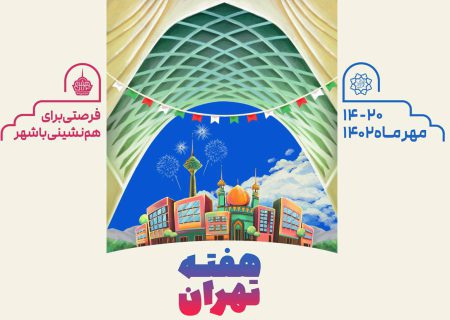روایت هفته تهران به صورت ویدئو مپینگ در منطقه۲
